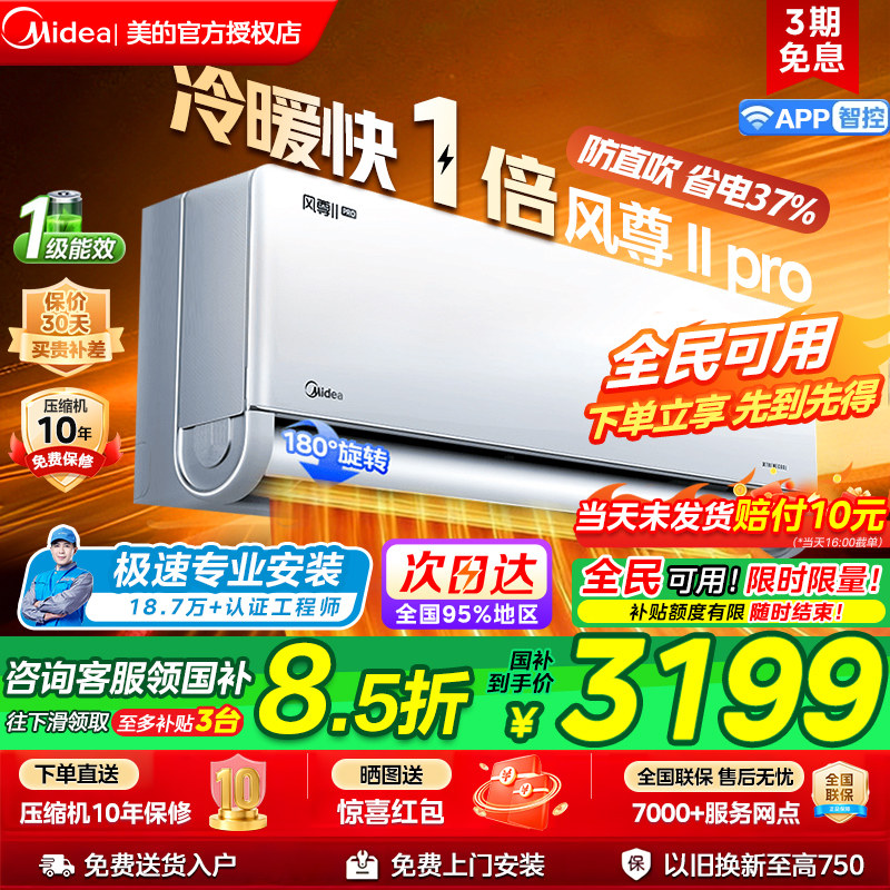 ��1ƥ ������� ���Ŀյ�1ƥ��1.5ƥ2ƥ������һ����Ч��Ƶ��ů�ٷ����ùһ�Pro 2294.15Ԫ(������)