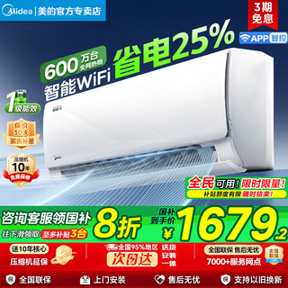 美的空调酷省电1匹1.5匹2匹家用一级卧室官方变频冷暖正品大挂机P