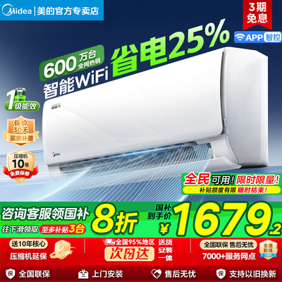 美的空调大1.5匹酷省电1匹一级能效官方正品家用变频冷暖卧室挂机