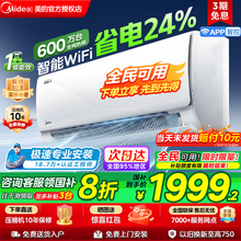 美的空调大1匹1.5匹2匹酷省电一级能效官方家用变频冷暖卧室挂机