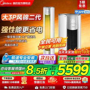 美的空调一级能效风锦2代除湿家用卧室2匹变频冷暖柜机官方正品ks
