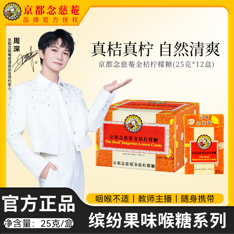 京都念慈庵润喉糖25g金桔薄荷整箱量贩装泰国进口硬糖果零食
