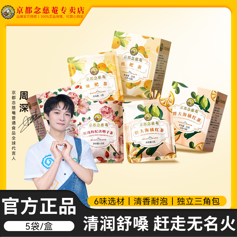 京都念慈庵蜜炙枇杷茶清爽润嗓茶便携袋泡茶25g/盒便携包老师礼物