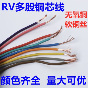 0.75 1.5 2.5 6平方信号控制 RV多股铜芯电线国标rlv0.3 0.5