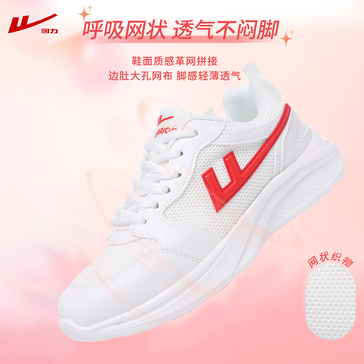 回力红标中学生小白鞋运动鞋白红网面透气防滑校鞋皮面红边跑步鞋