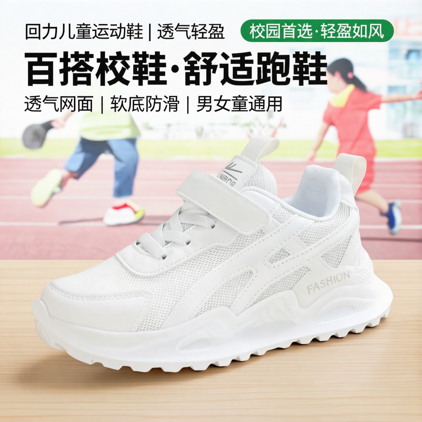 回力运动会儿童学生运动跑步透气轻盈软底网面男女童百搭校鞋白鞋
