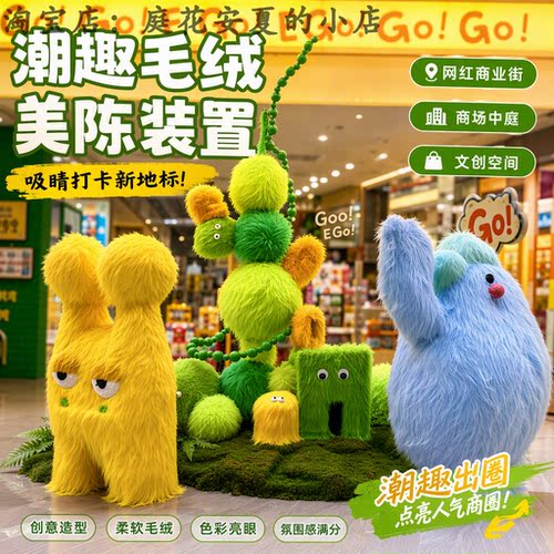 大型毛绒怪兽卡通引流打卡摆件