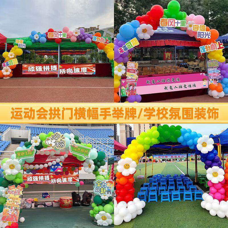 校园运动会开幕式氛围布置道具小学幼儿园迎宾拱门拱门气球装饰,节庆用品/礼品,节日装扮用品,淘宝优惠券,粉丝福利购,淘宝优惠卷