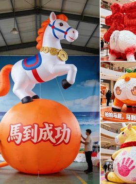 马到成功拍马屁气模2026新年吉祥物毛绒充气摆件商场装饰美陈布置
