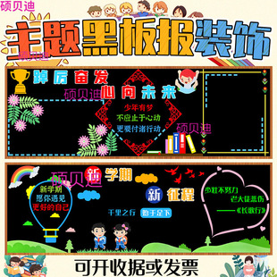 植树节黑板报春天开学新学期小学教室布置幼儿园主题泡沫贴画卡通