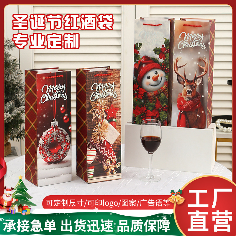 新款圣诞节红酒袋单只烫金送客户酒袋节日送礼伴手礼袋香槟酒手提