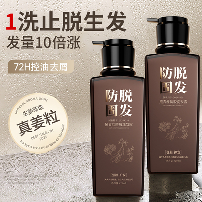 【立即抢购】黛青丝防脱洗发露育发固发根养黑控油去屑止痒掉发