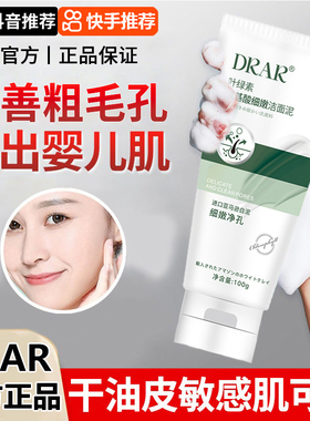 DRAR叶绿素氨基酸洗面奶洁面泥去黑头收缩毛孔控油男女旗舰店