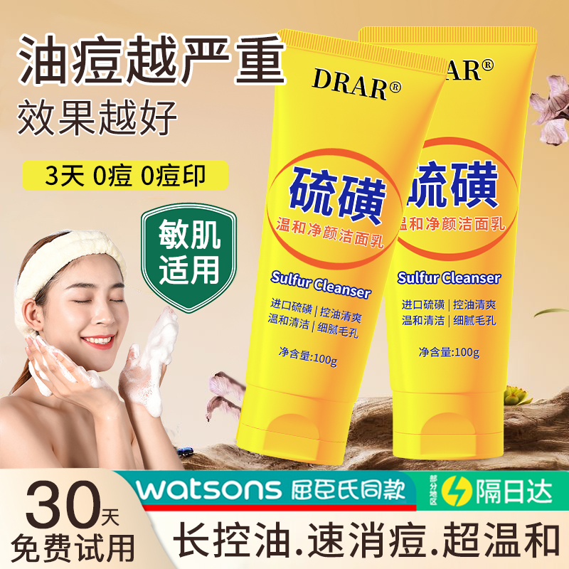 DRAR硫磺温和净颜洁面乳收缩毛孔去黑头祛痘深层清洁控油除螨男女