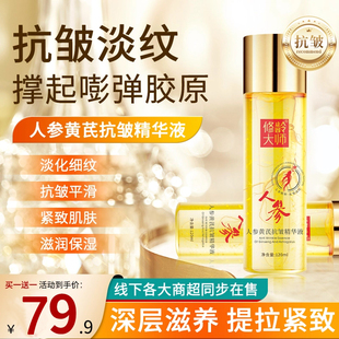 修龄大师人参黄芪抗皱精华液提拉紧致抗初老补水淡化细纹官方正品