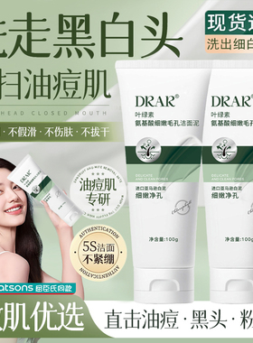 DRAR叶绿素氨基酸洗面奶洁面泥去黑头细腻毛孔控油男女旗舰店