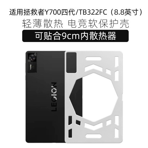 适用于联想拯救者y700四代保护壳2025镂空散热壳联想拯救者y700三代二代保护套电竞全包防摔轻薄TPU软壳 - 封面
