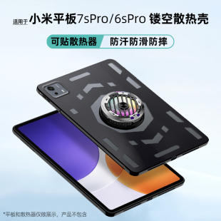 适用于小米平板7spro保护壳6spro散热壳镂空红米padse11 redmi红米pad2保护套全包游戏电竞 红米padpro12.1