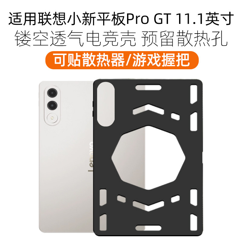 适用于联想平板小新progt保护壳小新pad11 2025保护套y700四代/三代/二代全包防摔电竞散热壳轻薄外壳图片