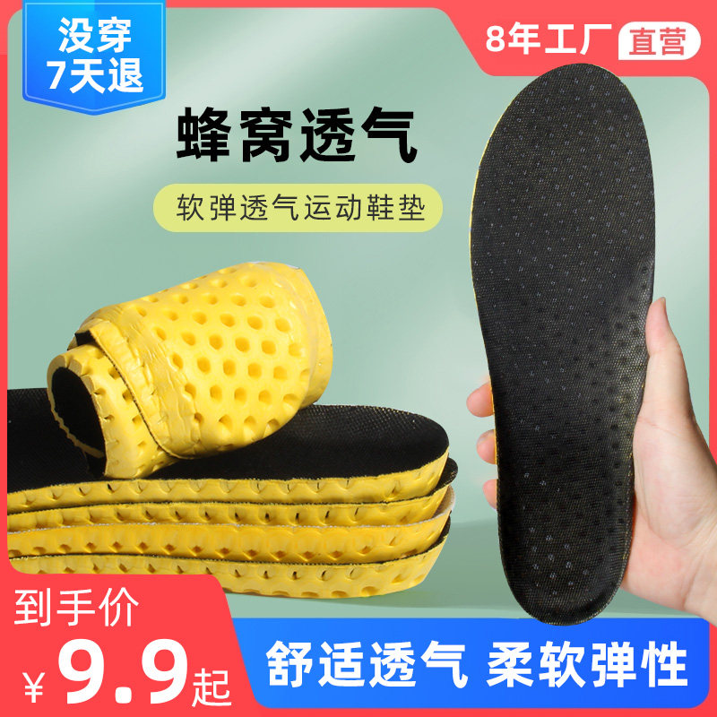 椰子气垫加厚透气减震吸汗运动男士高弹防臭女男款篮球踩屎感鞋垫