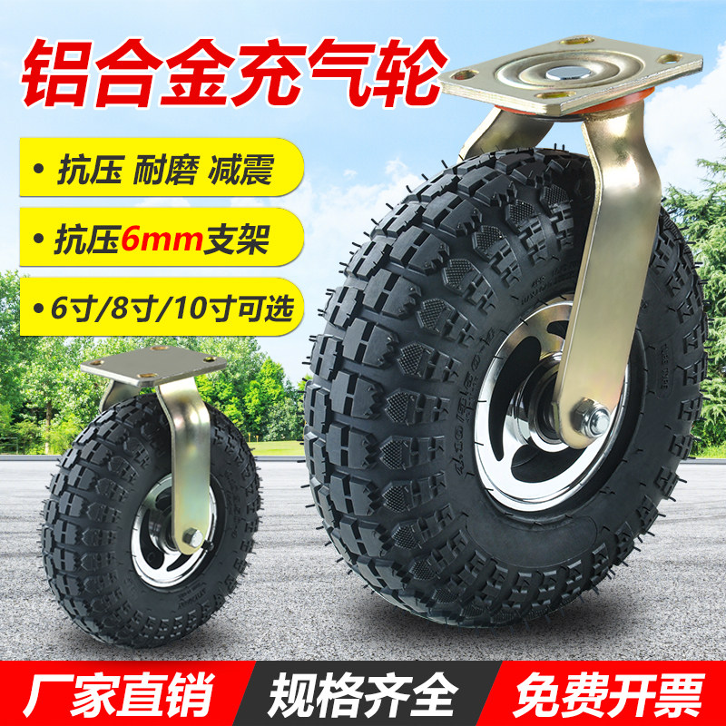 铝合金充气定向万向轮8寸10寸加厚静音重型手推车橡胶轮耐磨脚轮
