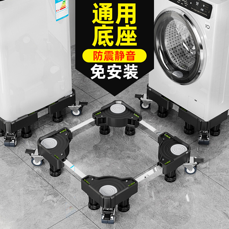 洗衣机底座架可移动万向轮防震加高隐形可调节高低通用滚筒冰箱垫
