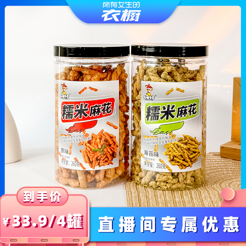 无名小卒糯米麻花260g罐装