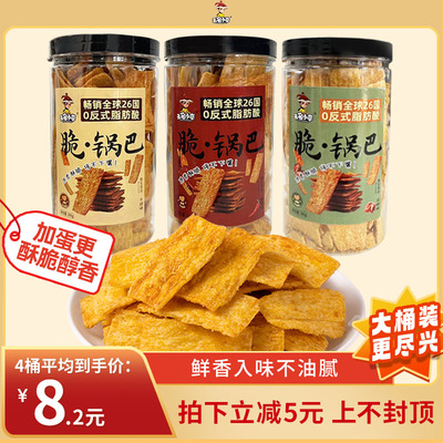 无名小卒脆锅巴桶装零食休闲小吃