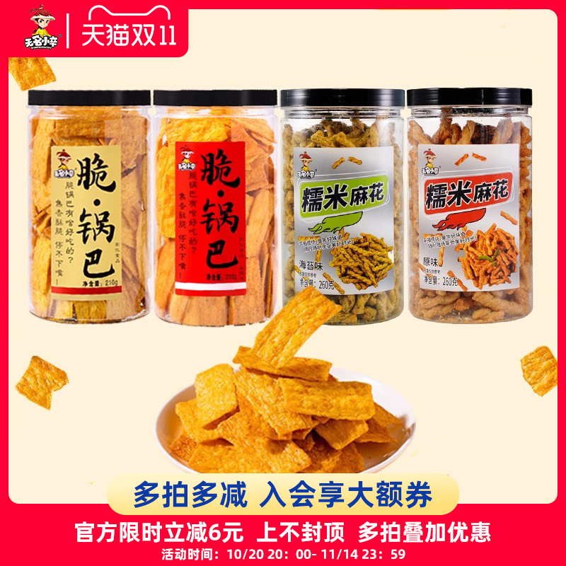 无名小卒脆锅巴+糯米麻花