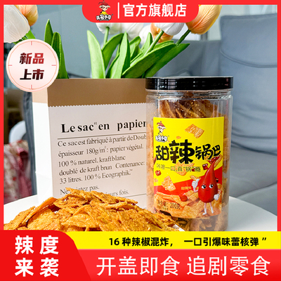 无名小卒甜辣脆锅巴解馋办公追剧休闲零食膨化