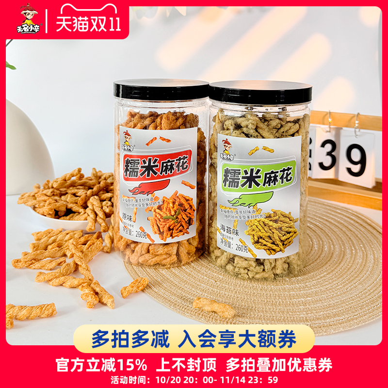 无名小卒糯米麻花260g罐装