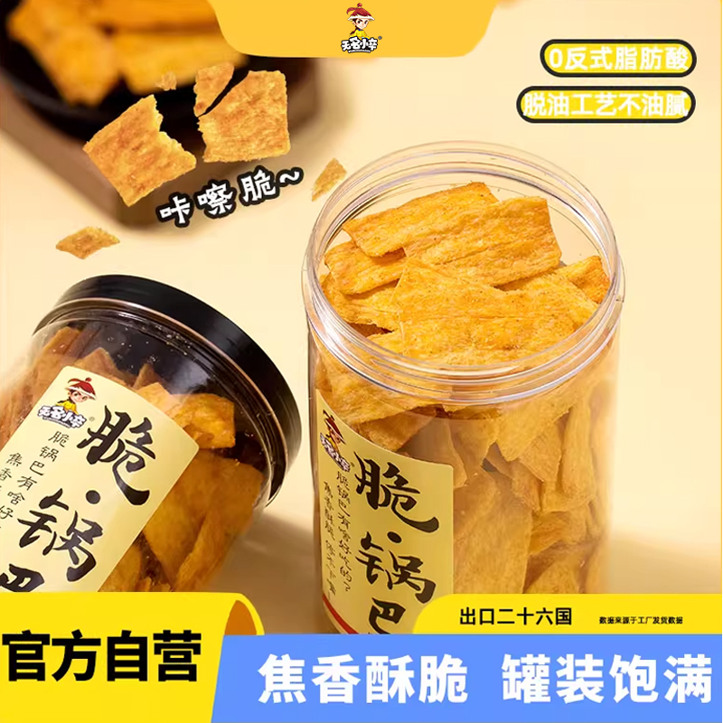 【小罐装介意慎拍】无名小卒脆锅巴休闲零食小吃办公室膨化食品