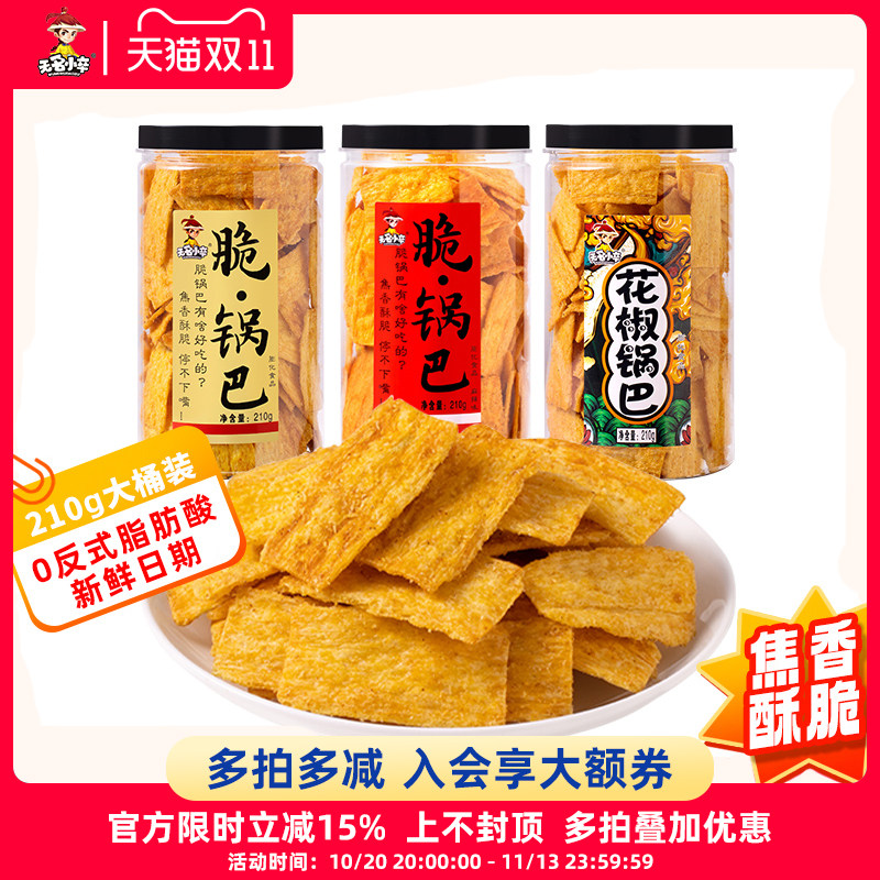 无名小卒脆锅巴怀旧特色休闲膨化食品办公室花椒零食小吃老灶锅巴