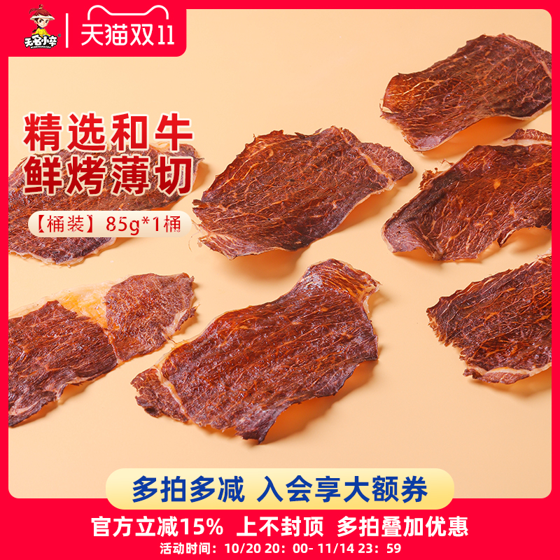 无名小卒和牛薄脆薄切风干牛脆片内蒙古牛肉干特产手撕薄切肉零食