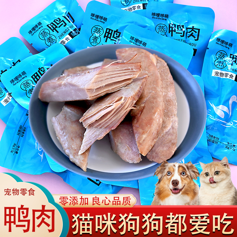 宠物零食蒸煮鸭肉猫咪狗狗食品水煮熟肉拌饭营养喂幼猫犬通用湿粮 宠物/宠物食品及用品 狗零食罐 原图主图