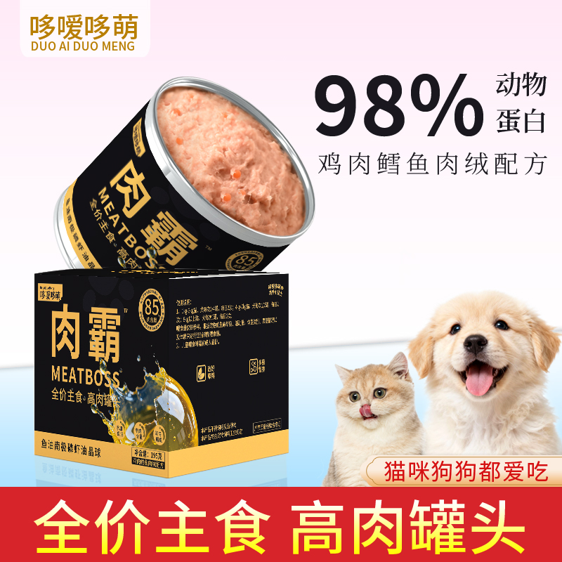 哆嗳哆萌猫主食罐肉霸MEATBOSS