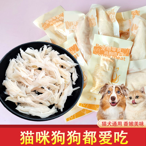 哆嗳哆萌猫咪狗狗零食蒸煮鸡胸肉
