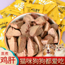 宠物零食水煮鸡肝狗狗猫咪蒸煮鸡心猫饭拌粮喂狗幼犬猫零食湿粮