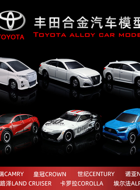 丰田仿真合金汽车模型埃尔法AE86皇冠卡罗拉凯美瑞酷路泽收藏玩具