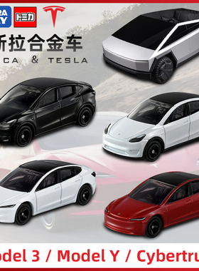 多美卡合金车模特斯拉TESLA Model3ModelY皮卡Cybertruck轿车跑车