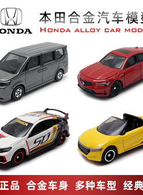 多美卡本田系列汽车模型合金车思域赛车摩托车NSX跑车商务CRV越野