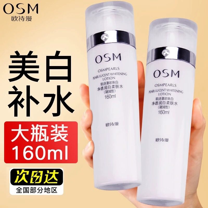 欧诗漫珍珠白水乳套装美白淡斑乳液补水保湿化妆护肤品官方正品伍