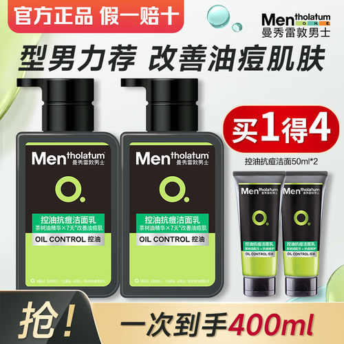 曼秀雷敦洗面奶男士专用控油抗痘清爽男大学生护肤洁面乳官方正品