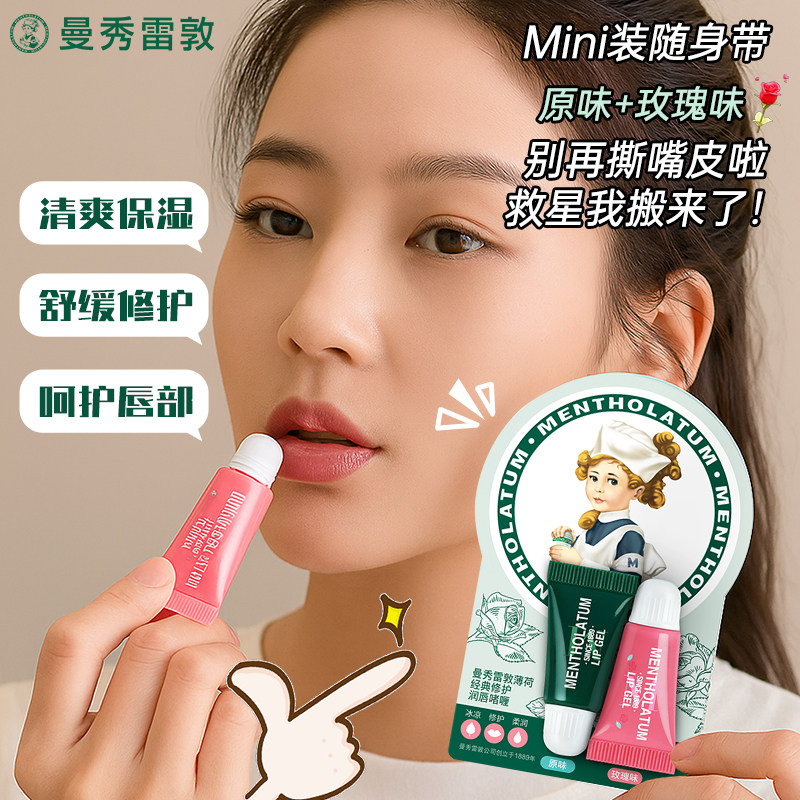 迷你唇膏小样小支女保湿滋润学生唇釉护唇专用曼秀雷敦啫喱便携
