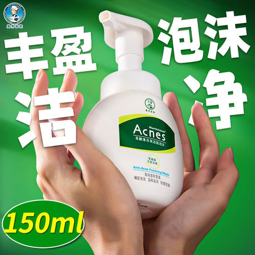 曼秀雷敦乐肤洁洁面泡沫洗面奶控油祛痘温和舒缓水乳套装正品防伪