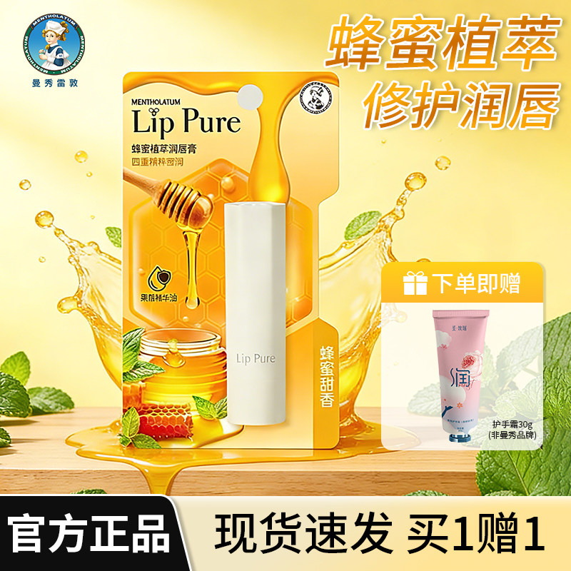 曼秀雷敦蜂蜜润唇膏女保湿滋润补水口红打底男无色防干裂护唇正品