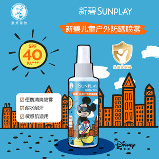 曼秀雷敦新碧儿童户外防晒喷雾120ml