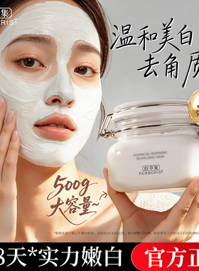 佰草集大白泥新七白美白透亮面膜