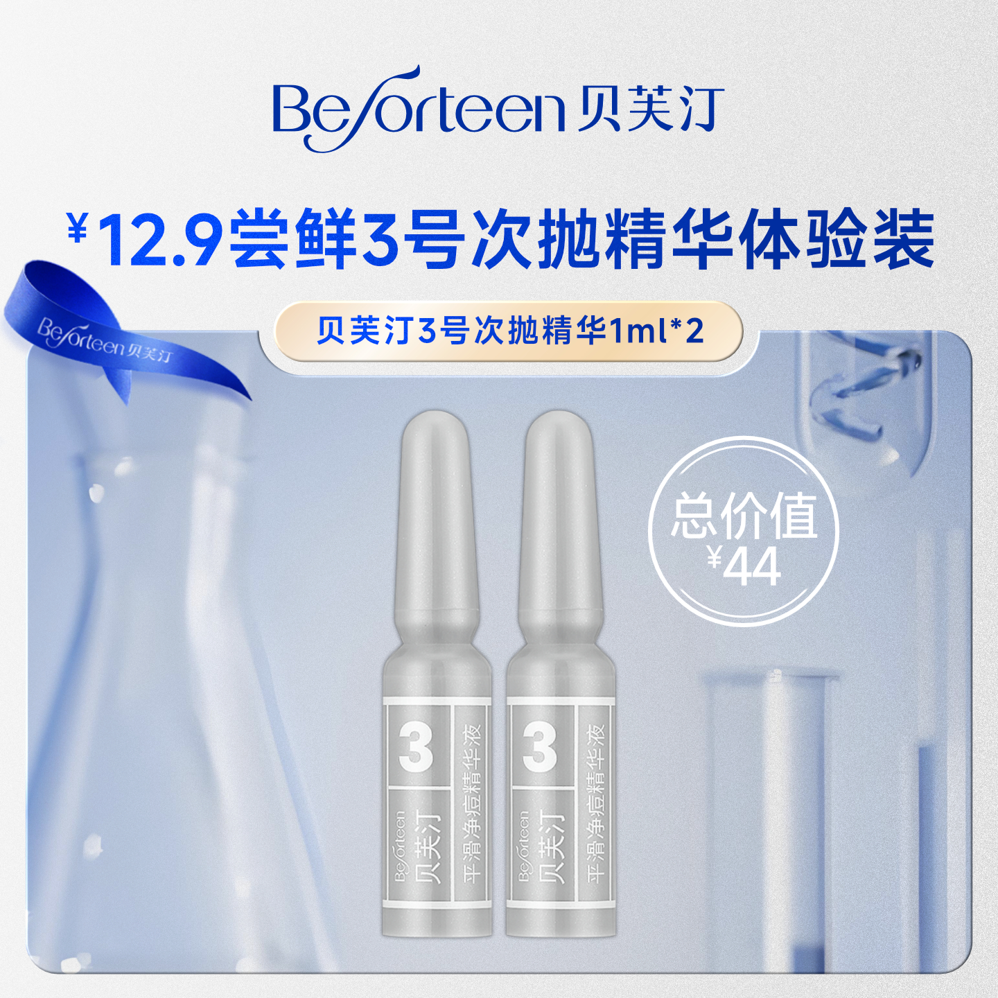 贝芙汀【顺手买一件】祛痘精华液3号舒缓控油次抛精华痘肌夏日