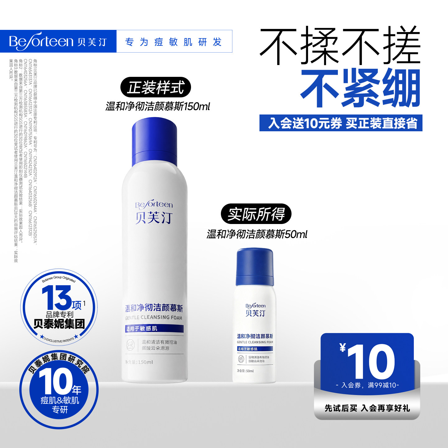 50ml贝芙汀氨基酸洁面慕斯温